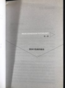 微表情心理学 第一时间看透他人