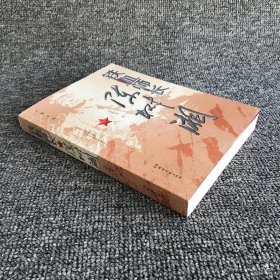 铁血师长陈树湘 作者签赠本