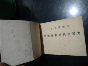 连环画 小管家