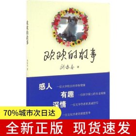 歡歡的故事