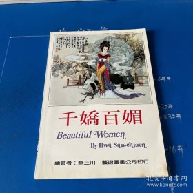 千娇百媚