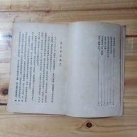 苏联散记(韩尚义著1953年版)