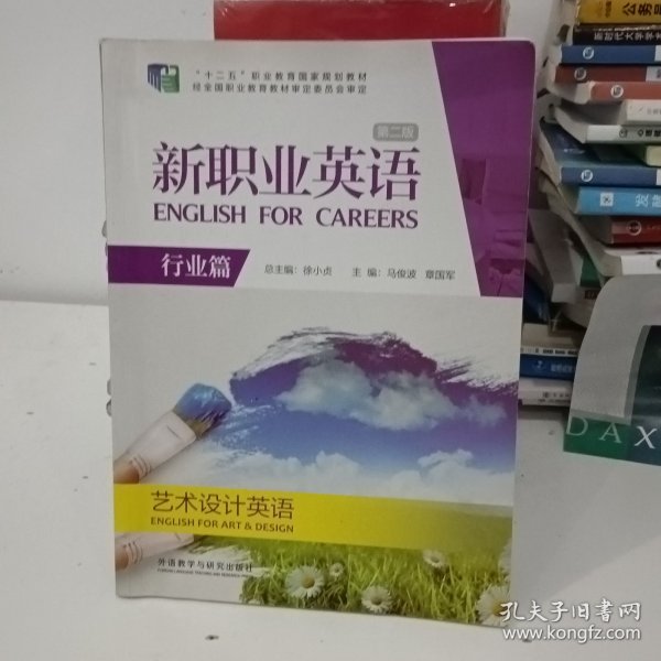 艺术设计英语