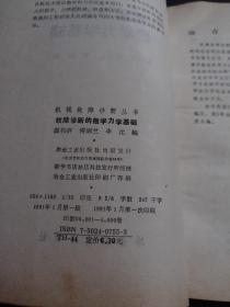 故障诊断的数学力学基础