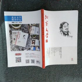北京文学2023 11