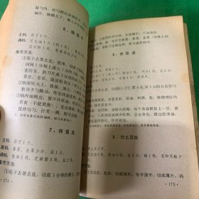 大众菜谱（80年代老菜谱 由烹饪大厨巫德华编写，介绍了蔬菜、豆制品、鸡、鸭、蛋、猪肉、牛肉、羊肉、鱼、虾、蟹、海味、卤味、腌腊、泡菜等十五大类四百多种家常菜的烹制方法，包括各种原料的营养价值和家常处理方法，可以作为家庭主妇和围裙丈夫在烧菜时的良友。最常吃、最经典的家常美食，最全面、最深入的菜品解析，营养知识，烹饪技法，厨事窍门，集权威专家与身边百姓共同的智慧，倾力打造出让你一学就会的家常菜谱！）