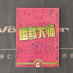 幽默大师1994年第3期