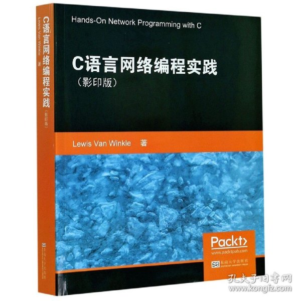 C语言网络编程实践（影印版）