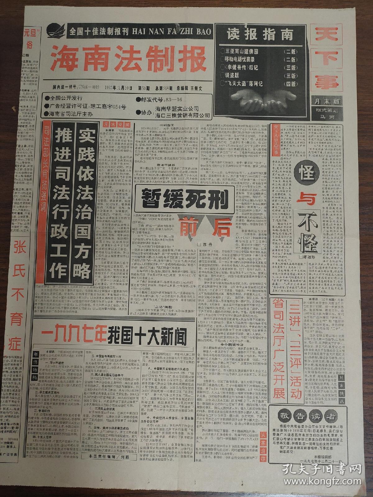 海南法制报停刊号