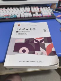 食品安全学