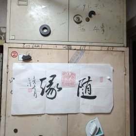 张则清书法，号苦心居士，1956年生于湖北省荆州，师从言恭达、田蕴章等名家。现为中国书法家协会会员、中国书画家协会会员、一级书法师、荣宝斋签约书法家并赐予"荣宝鉴赏"印章。