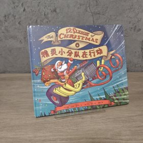 【品新库存】精灵小分队在行动：低音出品|《芝加哥论坛报》年度*佳儿童图书，《科克斯书评》等7家媒体力荐！｜D1