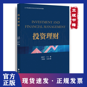 投資理財 9787308232791