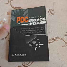 PDC超硬复合刀具材料及其应用