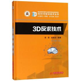 3D反求技术