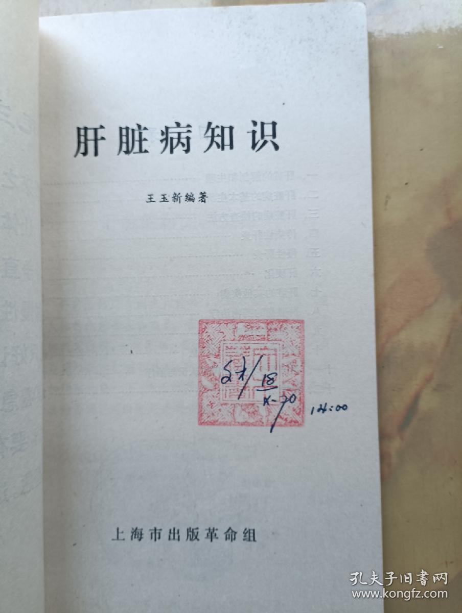 点击查看原图 肝脏病知识