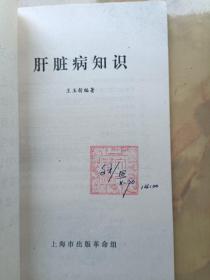 肝脏病知识
