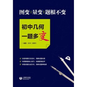 图变、量变，题根不变，初中几何一题多变