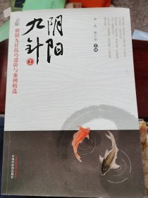 阴阳九针2 （门边铁柜2层）