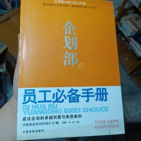 项目部员工必备手册