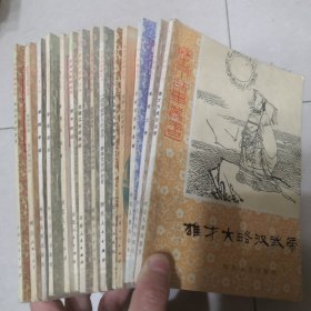 历史小故事丛书（14本合售）