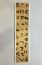 张雅森，中国书法家协会会员，第三届中国书法兰亭奖艺术奖获奖提名。

保真，泥金纸，未装裱，34 x 136 cm，卷着放圆筒内邮寄…