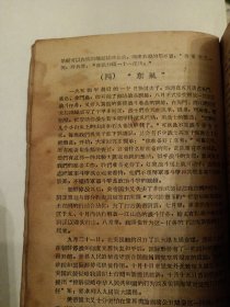 1959年 一江山岛之战 向建国十周年献礼征文汇编 0930编印 50年代老版本，孔网首现版本