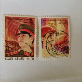 邮票 1984年J105 建国35周年邮票 信销票2张长