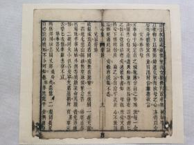 见心集.女外奉答母.兄家寄妹.清木刻古籍一页.传统手工托裱.约23.2x21.5cm(不含命纸). 可装镜框装饰书房，增添文化品位；可赠送亲朋，还可以做成版刻留真谱！多数卷筒发货，多件合并邮资.
