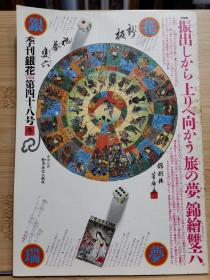 季刊银花 第048号  特集1：绘双六/特集2：日本的木屐/木屐缠身～中村又五郎、冈部伊都子/会津桐芭娜娜/男人的梦幻之色～濑户内晴美/矶矢阿伎良的漆的工作/朱文筵的漆器        封面设计:杉浦康平