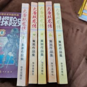 大唐双龙传1-5