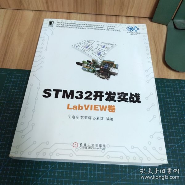 STM32开发实战：LabVIEW卷
