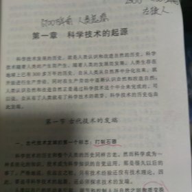 科学技术史