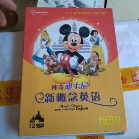 神奇迪士尼新概念英语12dvd，全