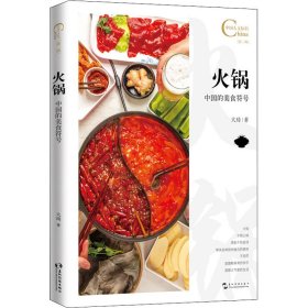 中国人文标识系列-火锅，中国的美食符号