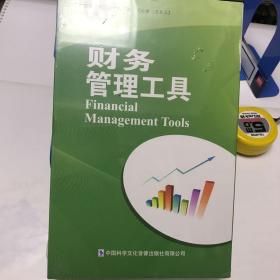 财务管理工具 光盘版