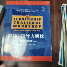 领越TM领导力研修 : 第3版