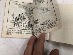 西汉演义连环画之一六 计复成皋