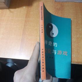 神奇的八卦文化与游戏