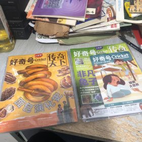 传奇天下 好奇号 里面有赠品阅读