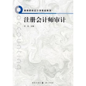 注册会计师审计