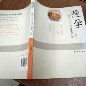 瘦孕：献给天下女人的饮食心经