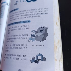 怎样科学育儿:0~3岁