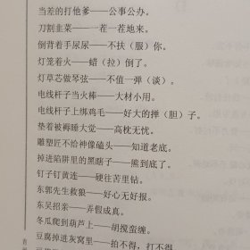 青州方言俗语