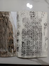 龙门二品，始平公身世之谜，古阳洞中杨大眼（王家葵），比丘慧成为始平公造像记（原大，乾隆拓本，中国国家图书馆藏），辅国将军杨大眼为孝文帝造像记（乾隆拓本，国家图书馆藏），《中国书法》杂志赠刊，24页薄册