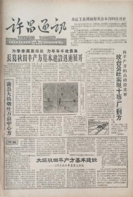 许昌通讯1960年3月15日