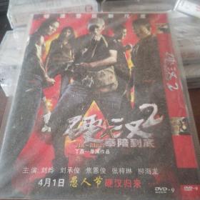 DVD硬汉2奉陪到底。