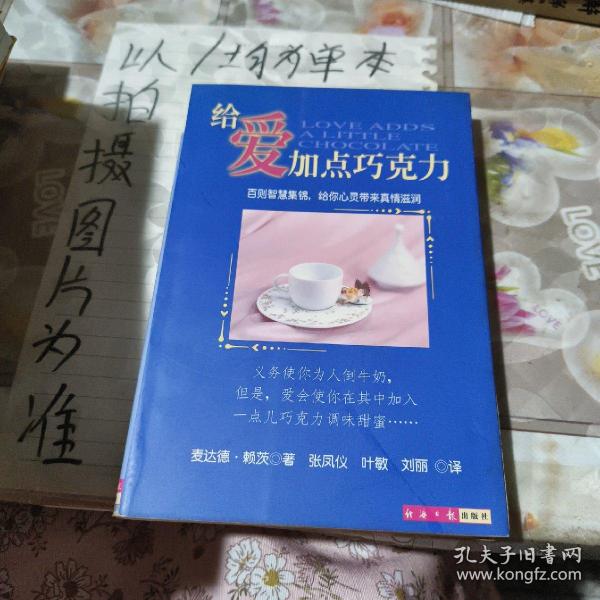 给爱加点巧克力