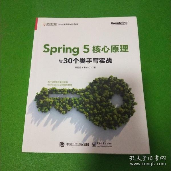 Spring5核心原理与30个类手写实战