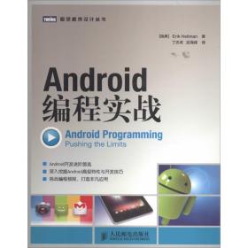 Android编程实战